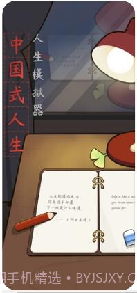 人生模拟器:中国式人生截图1 人生模拟器:中国式人生截图1