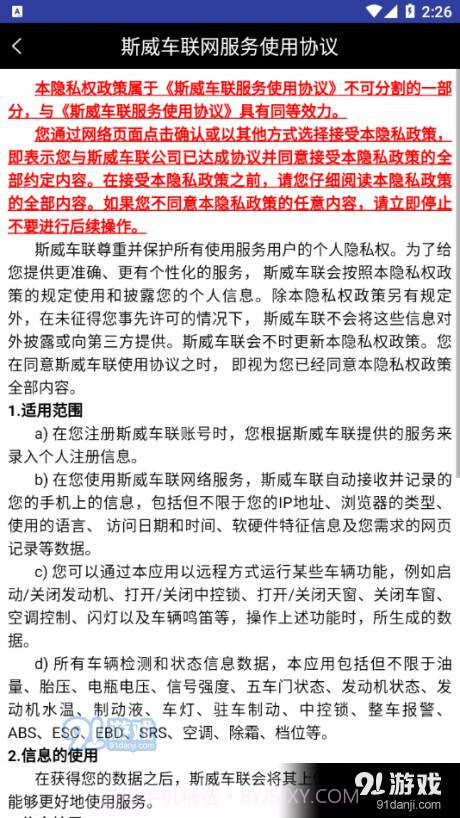 我的斯威截图3