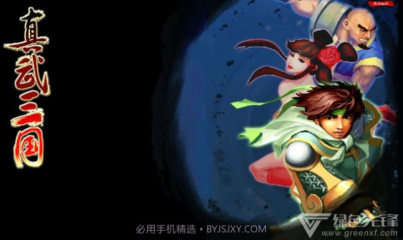 真武三国无限策略稳定版-真武三国策略 V1.1 安卓最新版截图3