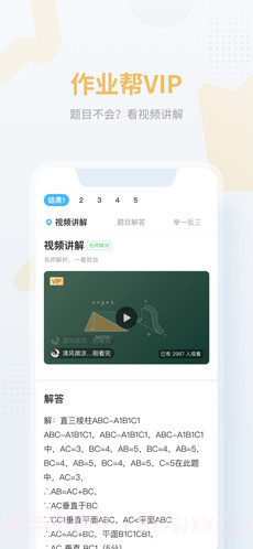 作业帮截图4 作业帮截图4