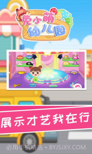 兔小萌幼儿园截图1