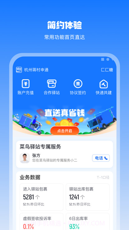驿网通截图4 驿网通截图4