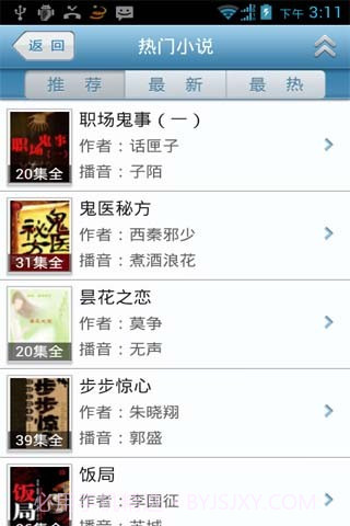 话匣子听书截图3