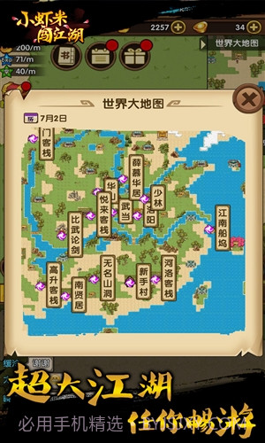 小虾米闯江湖截图1