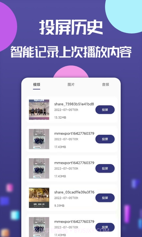 极光投屏神器截图2