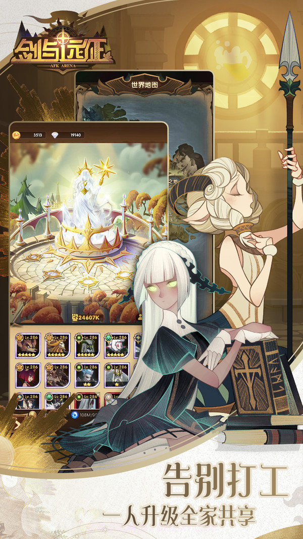 剑与远征渠道服截图3