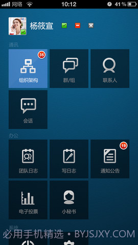 汇讯企业即时通讯截图3