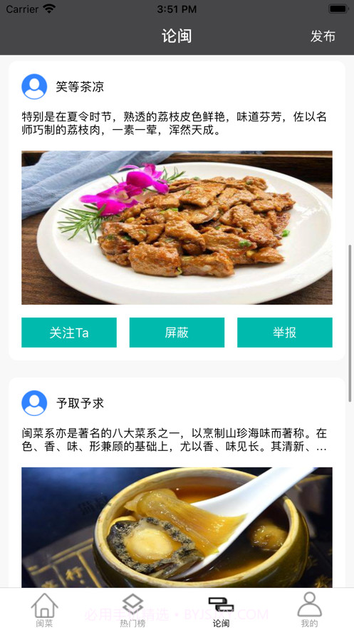 闽食谱行截图3