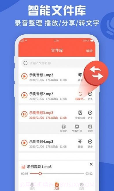 录音转文字录音吧截图3 录音转文字录音吧截图3