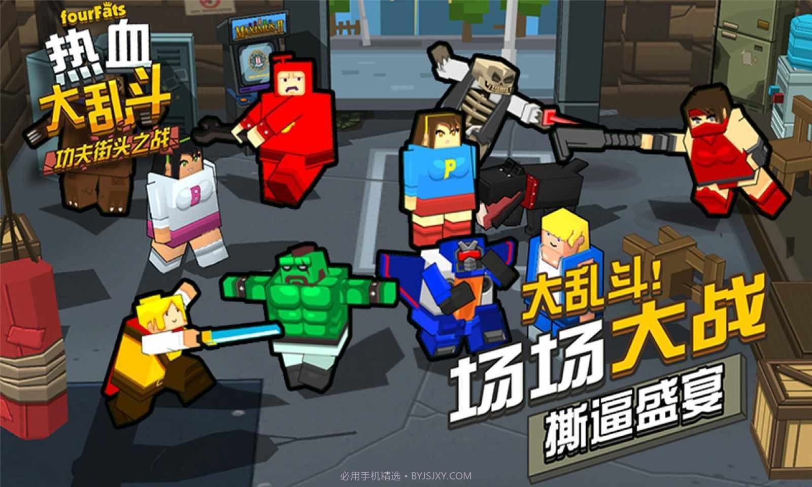 热血大乱斗无限金币版截图1 热血大乱斗无限金币版截图1