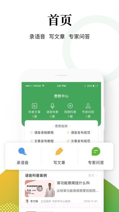 喜鹊医生截图1 喜鹊医生截图1