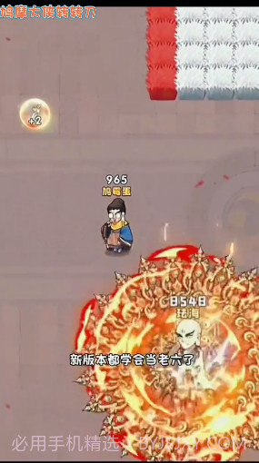 鸠摩大侠转转刀截图1