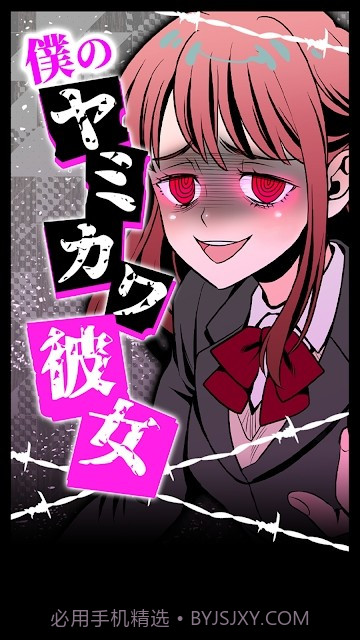 我的暗之怪女友截图5 我的暗之怪女友截图5