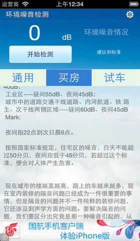 环境噪音检测截图2 环境噪音检测截图2