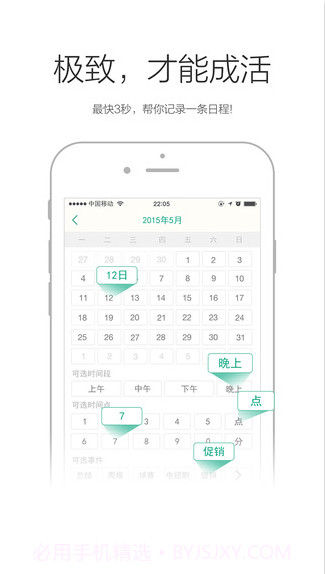 点点日历截图3
