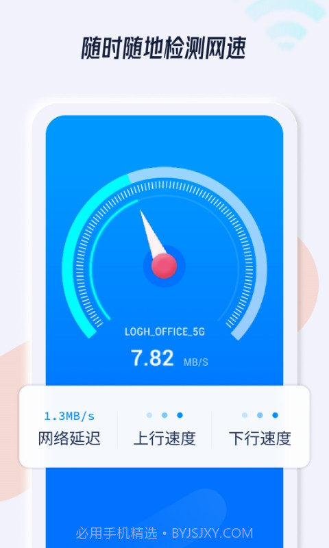 WiFi连接管家截图5