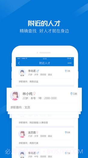 百城招聘HR版截图3