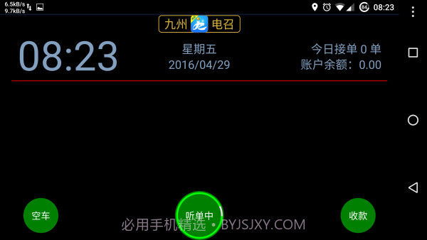 本地出行司机端截图2 本地出行司机端截图2