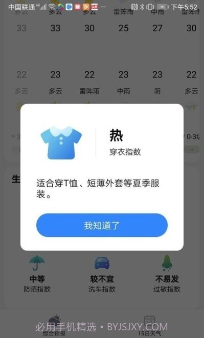 大好天气截图2 大好天气截图2