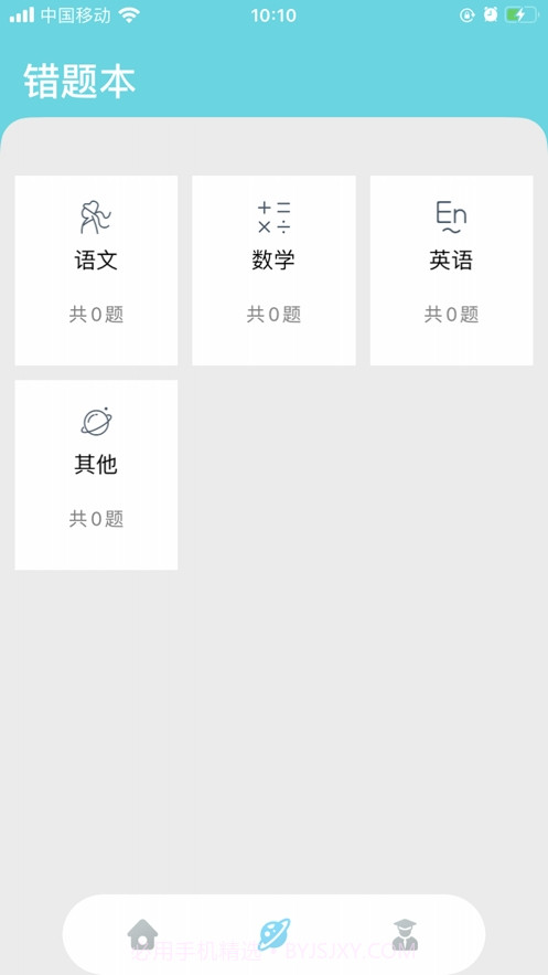 错题帮打印机截图1