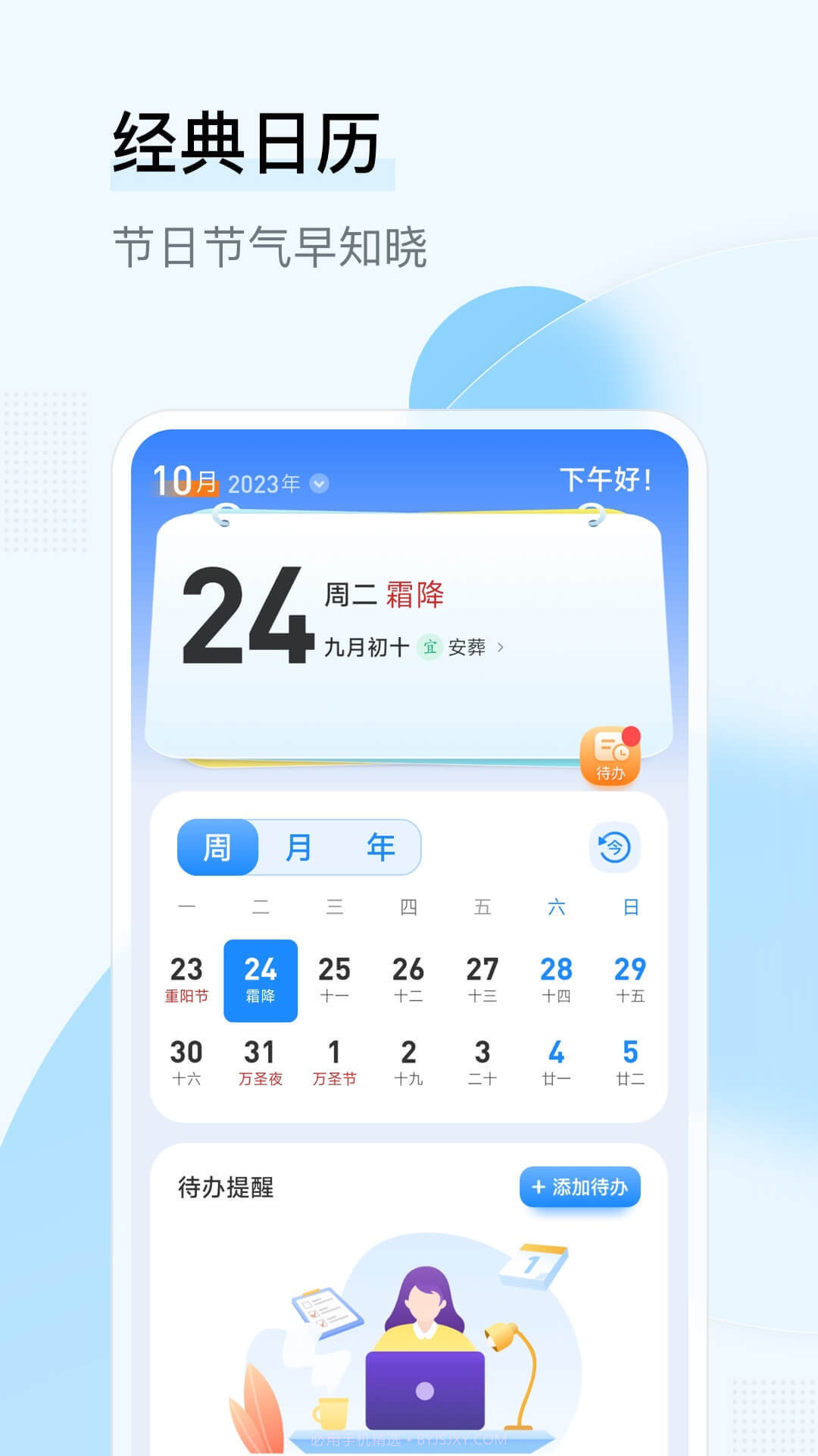 华心日历截图4 华心日历截图4