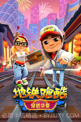 地铁跑酷柏林版截图1