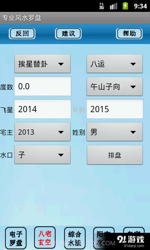 专业风水罗盘截图3
