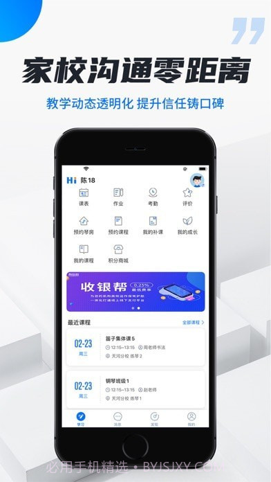 校宇宙学生端截图1 校宇宙学生端截图1