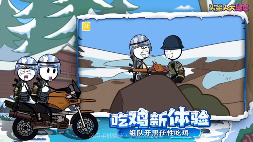 火柴人大逃亡第四季截图5