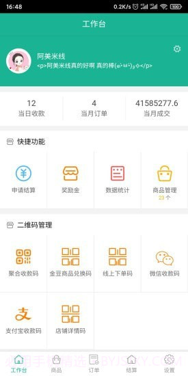 余乐兑商家端截图1 余乐兑商家端截图1