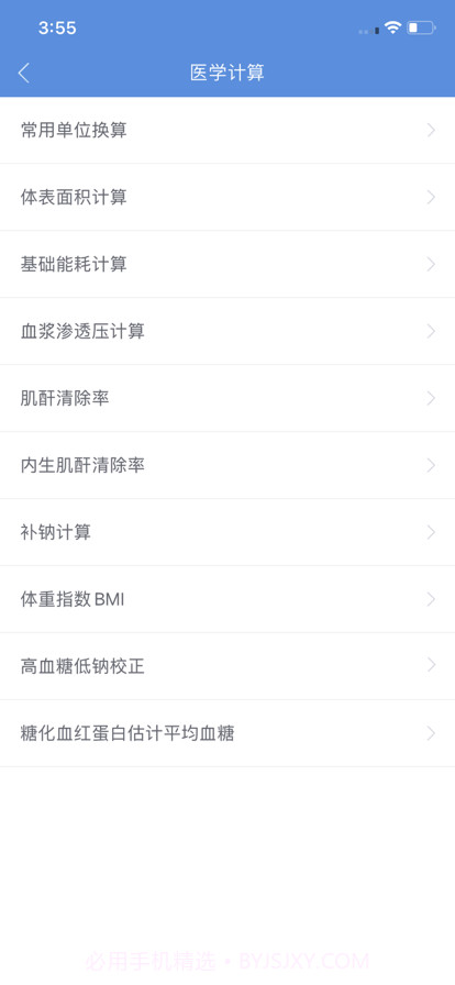 江西省肿瘤医院专业版截图3