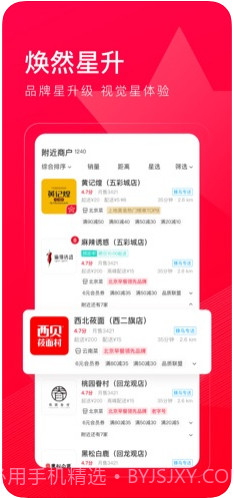 饿了么星选(百度外卖)截图1 饿了么星选(百度外卖)截图1