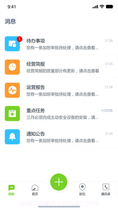 掌上环卫截图2