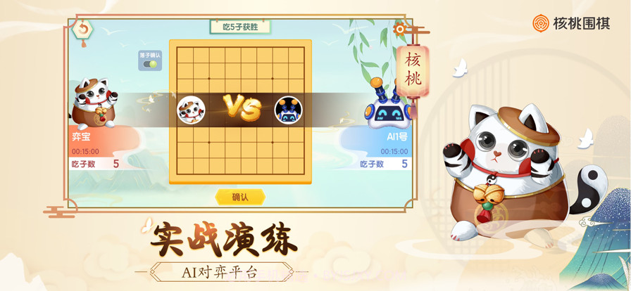 核桃围棋训练营截图4