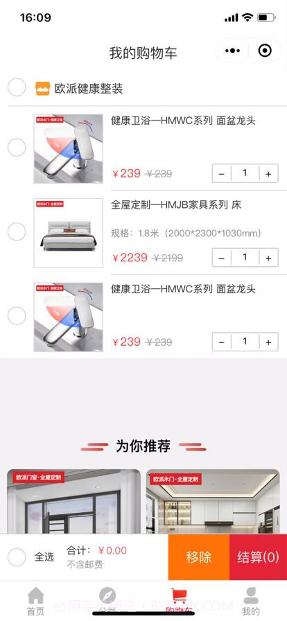 欧派健康整装截图2