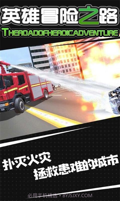 英雄冒险之路截图4 英雄冒险之路截图4