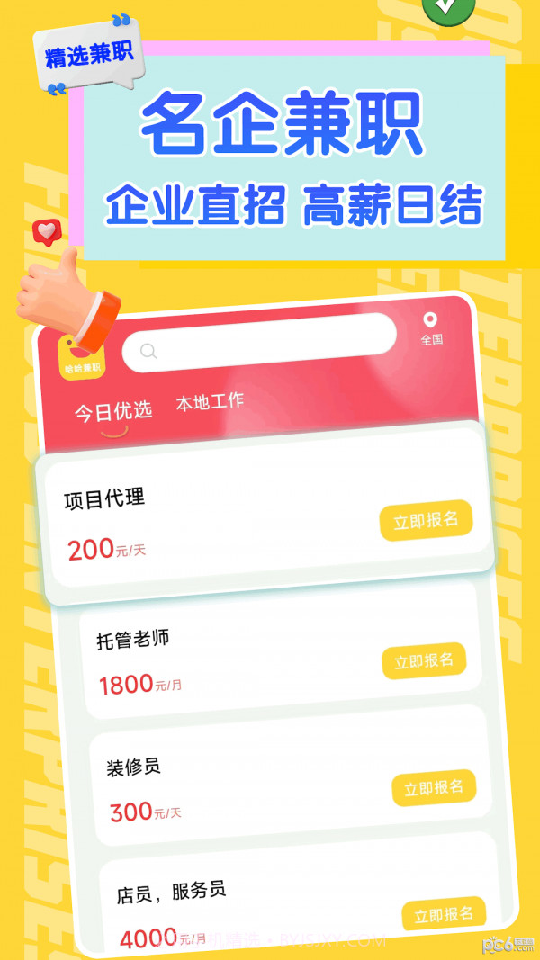 哈哈兼职极速版截图3