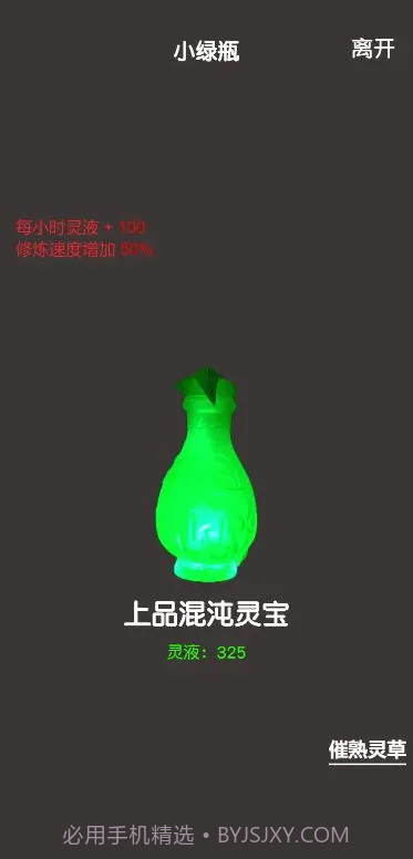 凡人修真2截图4 凡人修真2截图4