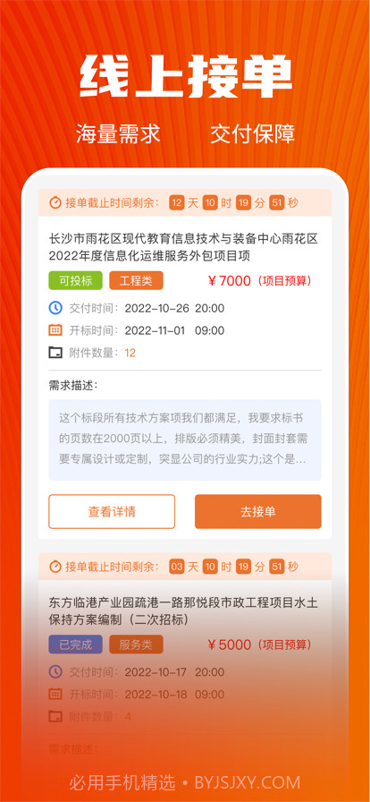 慧集投标截图4 慧集投标截图4