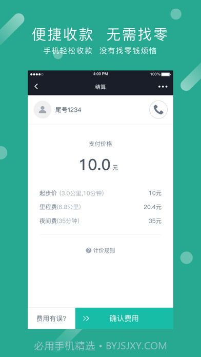交投出行司机端截图3