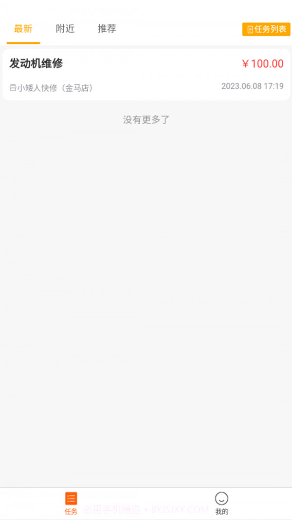 汽修之家截图1 汽修之家截图1
