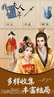 我做夫人那些年截图3 我做夫人那些年截图3