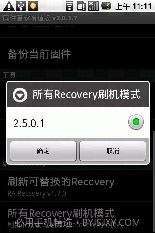 固件管家RomManager截图2 固件管家RomManager截图2