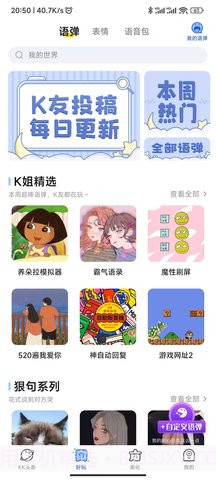 kk键盘去广告(流畅输入法聊天工具)V1.7.1 安卓手机版截图3