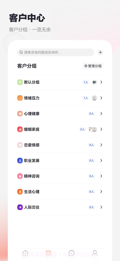 慢慢心理咨询师版截图3