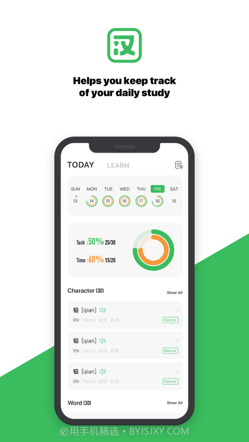 微汉语国际截图5 微汉语国际截图5
