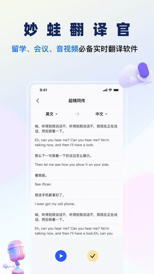 妙蛙翻译官截图2