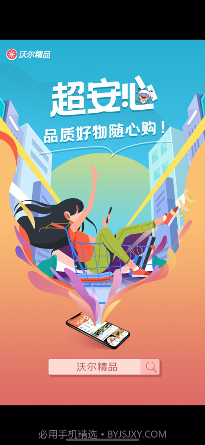 沃尔精品截图1