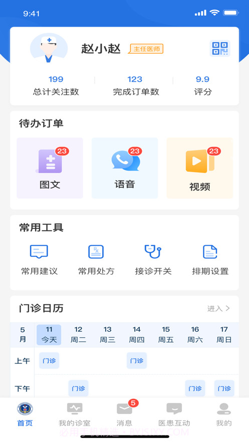 北京优医美医生端截图1 北京优医美医生端截图1