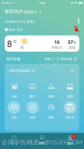 大金空调手机遥控器金制空气截图1